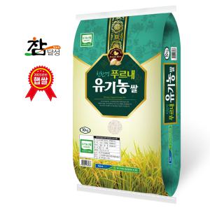 [참달성](대구신세계)유기농쌀10kg/삼광미/특등급쌀/친환경쌀/참달성/유가...