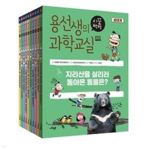 [전집] 용선생의 시끌벅적 과학교실 1-10번 시리즈