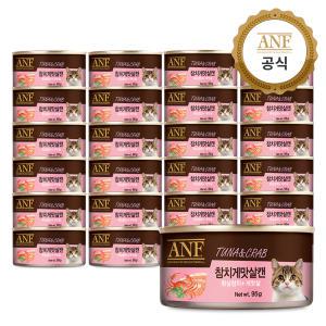 ANF 캔 고양이 간식 참치게맛살 95g x 24개 (G)