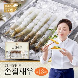 [김나운 더 키친] 손질새우 총 260마리 / 140g x 13팩(팩당 20미)