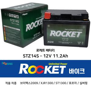 로케트 오토바이 배터리 STZ14S 12V 11.2Ah 데이스타25 베스파 마그마 솔루션