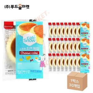 삼립 소프트 치즈케익 50g /냉동 한박스 (50g x 30ea)-아이스박스무료