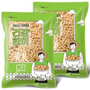 국산 백태 8kg (4kgx2봉) 대용량 메주콩 대두 두부콩 노란콩