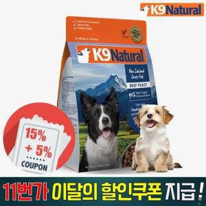 K9 케이나인 동결건조 사료 소고기 비프 연어 살몬 램 양 호키  500g 1.8kg 3.6kg