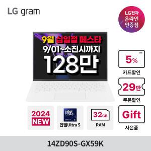 최종 128만 LG전자 LG그램 14ZD90S-GX59K 24년형 사무용 인강용 업무용 초경량 노트북 울트라5/32G/512G