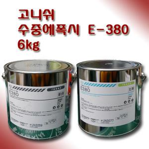 고니시 수중 에폭시 수중 접착제 E-380 E380 6kg