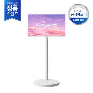 [구매 시 그라인더100%/삼성정품/무료설치] 삼성 M5 32인치 화이트 무빙스타일 LS32CM503EK-ST 삼탠바이미 스마트모니터 이동식거치대 스탠드티비