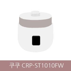 CRP-ST1010FW 쿠쿠 트윈프레셔 더라이트 열판압력밥솥 10인용