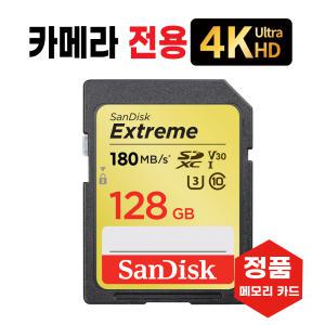 소니 RX100M5A 브이로그 카메라메모리 SD카드4K 128GB