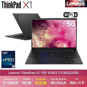 레노버 ThinkPad X1 카본 10세대 i7-1260P 16G 512G LTE 5G Win11 Pro 노트북