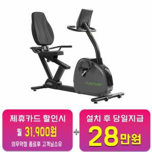 [툰투리] E50R 전기식 좌식 싸이클 E50R / 60개월 약정