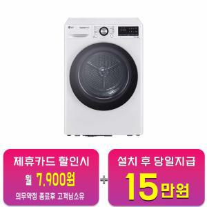 [LG] 트롬 듀얼 인버터 히트펌프 건조기 10kg (화이트) RH10WTA / 60개월 약정