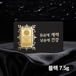 7.5g 블랙에디션 순금 골드바 용띠 기념일 생일 이직 승진 응원 축하 선물