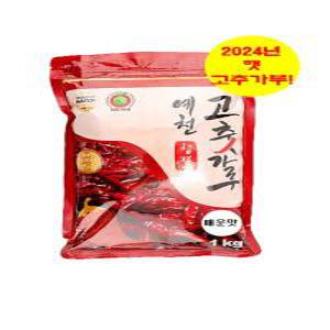 예천 청결 고추가루 1KG [24년 햇고추. 매운맛. 2번 씻어 건조. HACCP인증. 100%국내산]