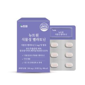 뉴트원 식물성 멜라토닌 2mg 포도추출물분말100% 약사개발 저입자 30정 1bx