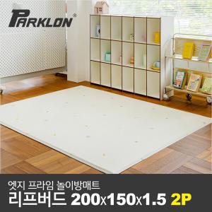 [파크론] 2P 엣지 프라임 놀이방매트 리프버드 200x150x1.5cm