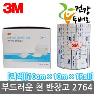 3M 부드러운 천 반창고 2764 (10cm x 10M) 1롤 /저자극/드레싱/픽싱롤/소프트/클로스/테이프