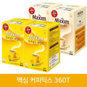 맥심 모카골드 360T / 화이트골드 360T / 라이트 360T