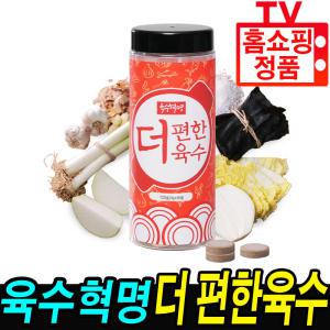 육수혁명 더편한육수 고체 조미료 동전 코인 스프 국물내기 간편한 캠핑 음식 맛내기 조리 홈쇼핑 추천