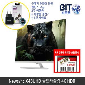 [가을이벤트] 비트엠 Newsync X43UHD 울트라슬림 4K HDR 43인치 IPS패널 모니터 [중복할인10%적용 413,100