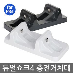 PS4 DOBE 컨트롤러 충전거치대 듀얼쇼크4 패드 차징 독