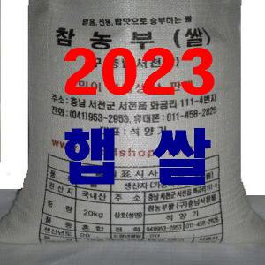 [2023년 햅쌀] 충남서천쌀10KG+ 미강