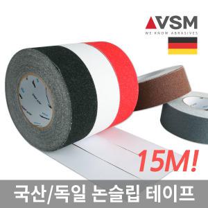 계단 미끄럼방지 논슬립 테이프 패드 15M 독일 50폭 광폭 프리미엄 안전 논스립