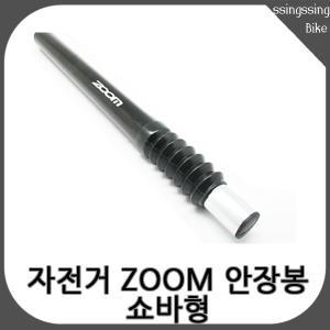 자전거안장봉 350x25.4 27.2/시트포스트 zoom쇼바형