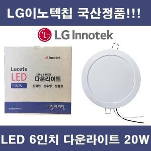 이엘 LED 6인치 다운라이트 20w 국산 보급형 매입등 매립등 다운등 주백색 4000K