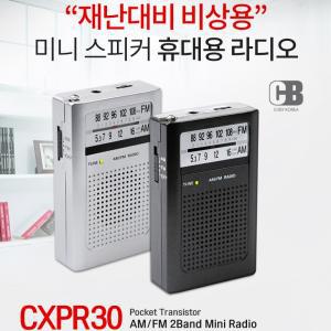 CXPR30  지진대비 휴대용라디오 생존배낭 비상라디오