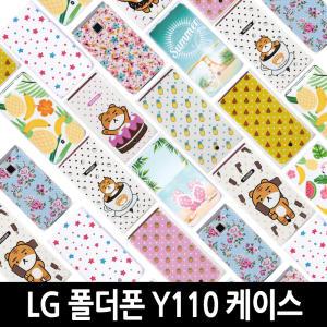 LG 폴더폰 LM-Y110투명 블랙 레드 케이스