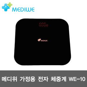 [메디위]메디위 가정용 전자체중계 WE-10