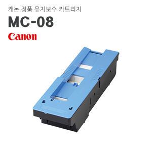 캐논 정품 유지보수 카트리지 MC-08 IPF-8000/8000S/8300/8300S IPF-8410/8410S/9100/9000S 시리즈