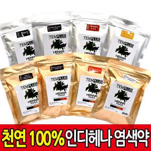 템플러스 헤나파우더 염색약100g/새치커버