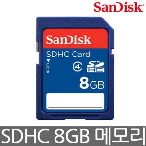 [샌디스크] 정품 SDHC Class4 8GB SD카드