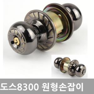 방문손잡이 도스8300 AB엔틱 원형 문고리