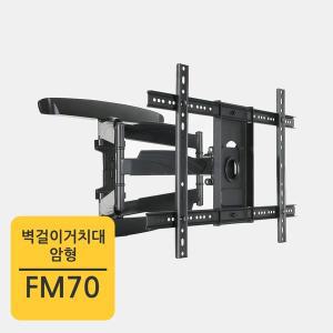 [카멜마운트]암형 벽걸이거치대 FM-70