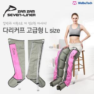 [세븐라이너] 잼잼 다리 커프 고급형 L (LEG CUFF L)