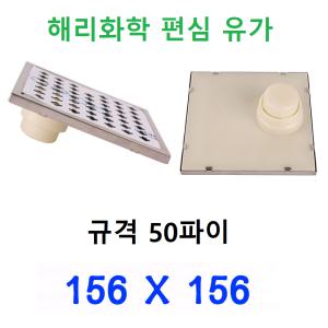 해리편심유가 해리유가 해리스텐유가 해리화학 해리 배수구덮개 하수구트랩 바닥육가 욕실하수구 50