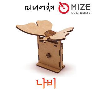 [마이즈] (오토마타-나비) 마이즈/미니어처/조립모형