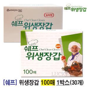 쉐프 위생 비닐 장갑 100매 1박스 (30개입) /일회용비닐장갑