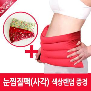 [아로마미] 허브찜질팩 허리복부용 (온라인) + 사각눈찜질팩