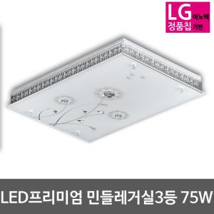 LED거실등 민들레 프리미엄 75W (55*3대체) LG칩