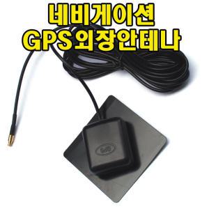 GPS외장안테나 아이나비 LS700/LS500/LS300호환 수신율향상