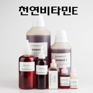 천연비타민 E 50ml - 토코페롤 천연방부제