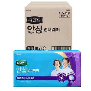 디펜드 안심 언더웨어 대형 16매 x4팩 (64매) 성인 입는 팬티기저귀