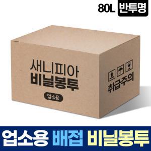 배접 80L 투명 비닐 봉투 쓰레기 분리수거 재활용