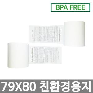 수입정품 포스용지 79X80 50롤 약관 감열지 친환경영수증용지용지 신용카드단말기용지 주차장용지 BPAFREE