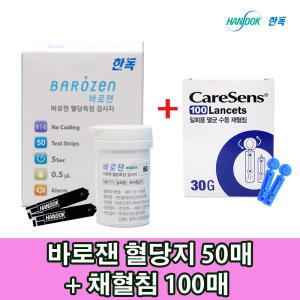 V 한독 바로잰 혈당시험지 50매+채혈침100개 (유효기간 2025-10-07)