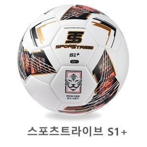 스포츠트라이브 축구공 S1 S1+ S1플러스 에스원 플러스